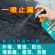 Yassen self-spraying waterproof leak king material Exterior wall house roof crack pipe leak plugging artifact Spray coating