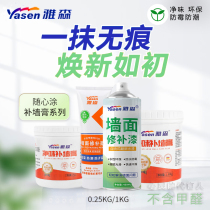 Yassen graffiti wall repair cream white set waterproof and mildew-proof decontamination wall repair cream household repair and repair wall paint
