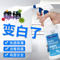 Wall Mildew Detergent washing machine Apron Water Seepage Moldy Mold Wall Spray Wall Spray Wall Removal Cleanser