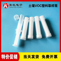 Non-disturbed soil sampler sampling cylinder plastic disposable syringe handle soil undisturbed stainless steel