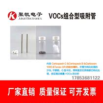 VOCs combined type adsorption tube three-in-one Tenax-TA Tube 1 4*3 5 inch 6*90 HJ734-201