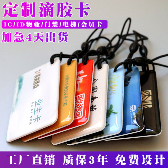 맞춤형 고무 제어 카드 IC 액세스 제어 카드 ID 엘리베이터 카드 Fudan IC 카드 스마트 잠금 카드 카드 회원 카드 충전 카드 CPU 카드 맞춤형 고무 제어 카드 IC 액세스 제어 카드 ID 엘리베이터 카드 Fudan IC 카드 스마트 잠금 카드 카드 회원 카드 충전 카드 CPU 카드