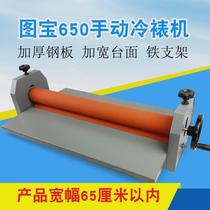 Tubao brand 650 cold laminating machine manual photo laminating machine advertising hand-cranked laminating machine photo laminating machine