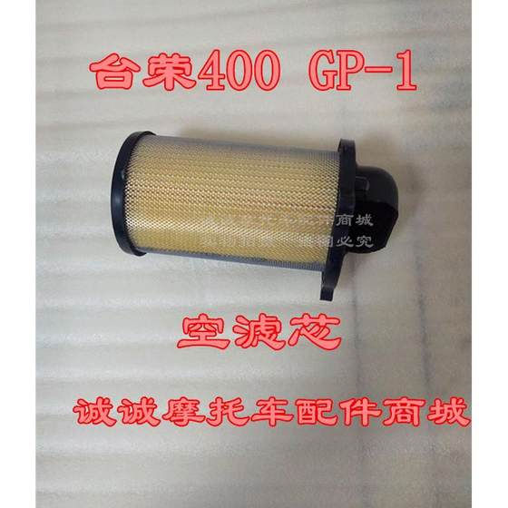 Tairong SY400 GP-1 TR200 GP2 오토바이 원래 에어 필터 요소 에어 먼지 방향 필터 요소 먼지 방진 유지 보수 제품 Tairong SY400 GP-1 TR200 GP2 오토바이 원래 에어 필터 요소 에어 먼지 방향 필터 요소 먼지 방진 유지 보수 제품