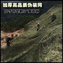 210D thermal transfer thickening military green camouflage camouflage net anti-aircraft anti-counterfeiting network 300D flame retardant 420D6 8*6 8