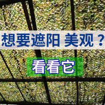 Customized three-layer camouflage camouflage sunshade net sunscreen insulation decorative glass sun room Anti-aerial camera cover cover