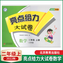 The highlight of the autumn 2022 is the second grade of the mathematics volume of the Li Da test volume The middle-end test volume of the mid-term test volume of the test volume of the math test book of the second grade of the Jiangsu Edition elementary school students is also practiced in the second grade