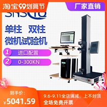 Shangcen WDS-50 double column testing machine drawing force press testing machine peeling force testing machine bending experiment