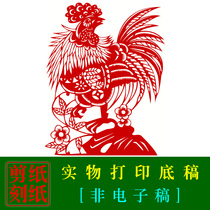 HN29 Rooster Hand Cut Paper Drawings Raw shaw cut paper material Spring Festival window Flower Carved Paper pattern Physical printing bottom draft