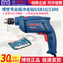 Bosch Shock Drill GSB10RE GSB13RE multifunctional household electric tool kit pistol drill