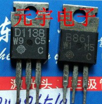 2SB861 2SD1138 B861 D1138 Audio amplifier pair tube one pair of 0 5 yuan tested well
