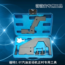 4G20 Sharp Mondeo wing tiger Ford Yusheng S350 Tu Ruiou Roadshaker 2 0T timing special tool