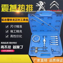 Peugeot 206307408 Citroen C4C5 Sega 1 8 2 0 2 3 timing specialized tools flywheel Holder