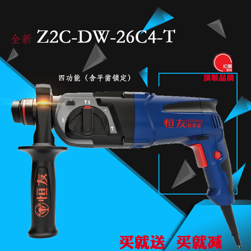正品恒友高端26轻型电锤钻电镐多功能锤镐工业级冲击电锤包邮三用