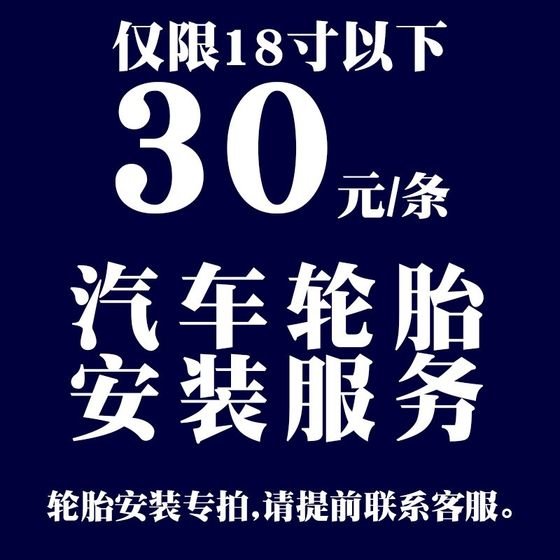 16 인치 및 17 인치 자동차 타이어 설치 서비스 요금, 결제 전에 단일 타이어를 배치해야합니다. 16 인치 및 17 인치 자동차 타이어 설치 서비스 요금, 결제 전에 단일 타이어를 배치해야합니다.