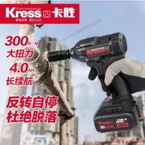 German Kashen KressKU 270 brushless lithium charging shock wrench electric wrench frame electric wind gun