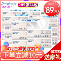 Water skin wet end paper Baby pumping paper 285 sheets 24 packs moisturizing soft paper towel Snot paper Baby with cloud soft paper towel
