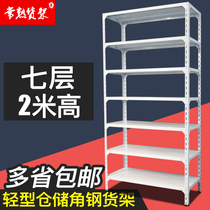 Changshu multi-function storage rack light storage angle steel shelf rack 2 meters Miscellaneous rack display rack 7 floors