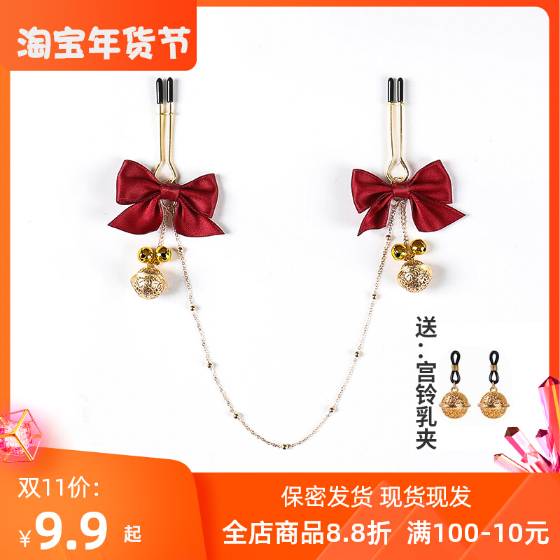 Butterfly knot bell Dairy nipping girl supplies sm Spice Tools Flirty Yin Clamp Punishing Nipples Anal Semim Milk Head Clips-Taobao