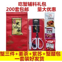 Eat crab tools crab three hairy crab tool accessories pack three sets of crab scissors perilla ginger tea special crab vinegar