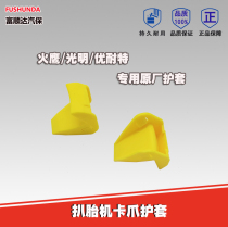 Uynette Fire Hawk Pickpocketing Machine Jaws Protective Sheath Original Factory Accessories Imported Nylon Clip Claw Rim Yellow Card Claw Sleeve