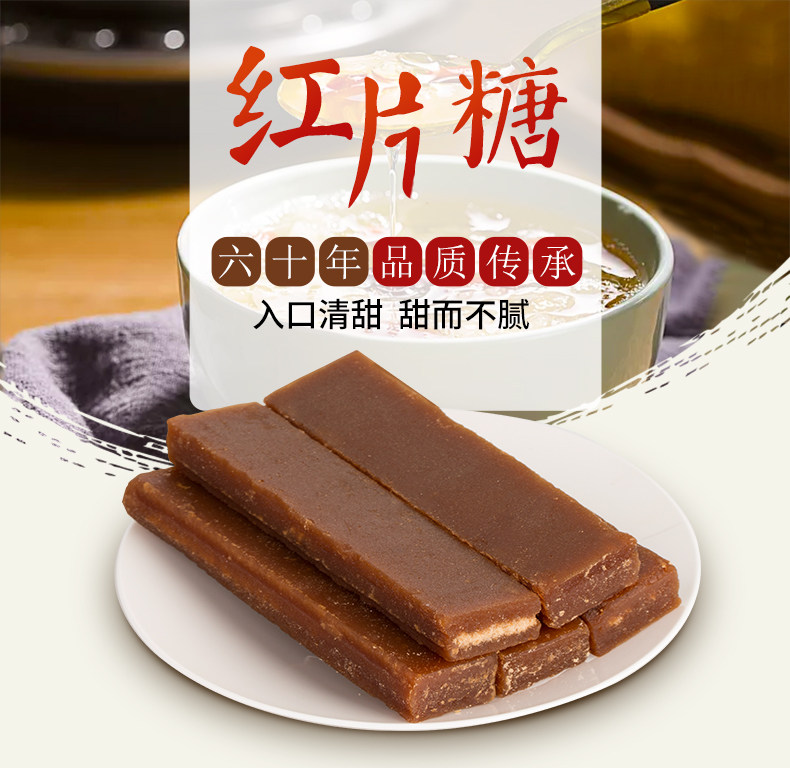 南字牌冰片糖红片糖 广东糖水煲汤熬粥酵素餐饮上色