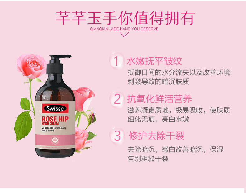 芊芊玉手你值得拥有QIANQIAN JADE HAND YOU DESERVE水嫩抚平皱纹抵御日间的水分流失以及改善环境刺激导致的暗沉肤质2抗氧化鲜活营养(Swisse滋养凝霜质地,极易吸收,使肤质ROSE HIP细化无痕,亮白水嫩3修护去除干裂去除暗沉,嫩白改善暗沉,保湿告别粗糙干裂-推好价 | 品质生活 精选好价