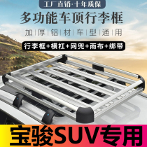 Five Rhombus Macros s1 S3 Baojun 730510560310 W 530360 roof luggage frame shelving box
