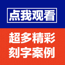 Free lettering private custom lettering case laser laser engraving machine professional and efficient