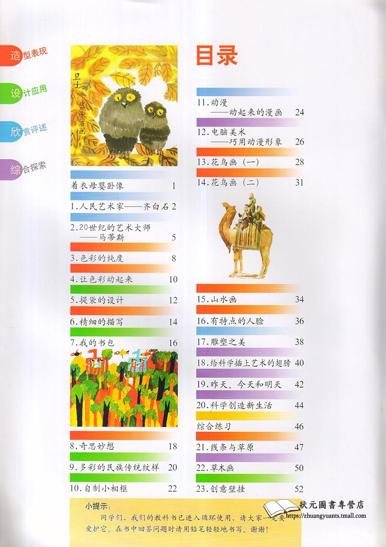 2017人美版小学美术五年级下册美术课本教材教科书义务教育教科书人