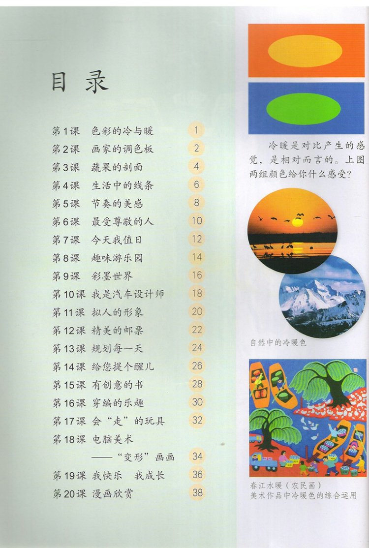 人教版4小学美术四年级上册美术课本教材教科书义务教育教科书美术四