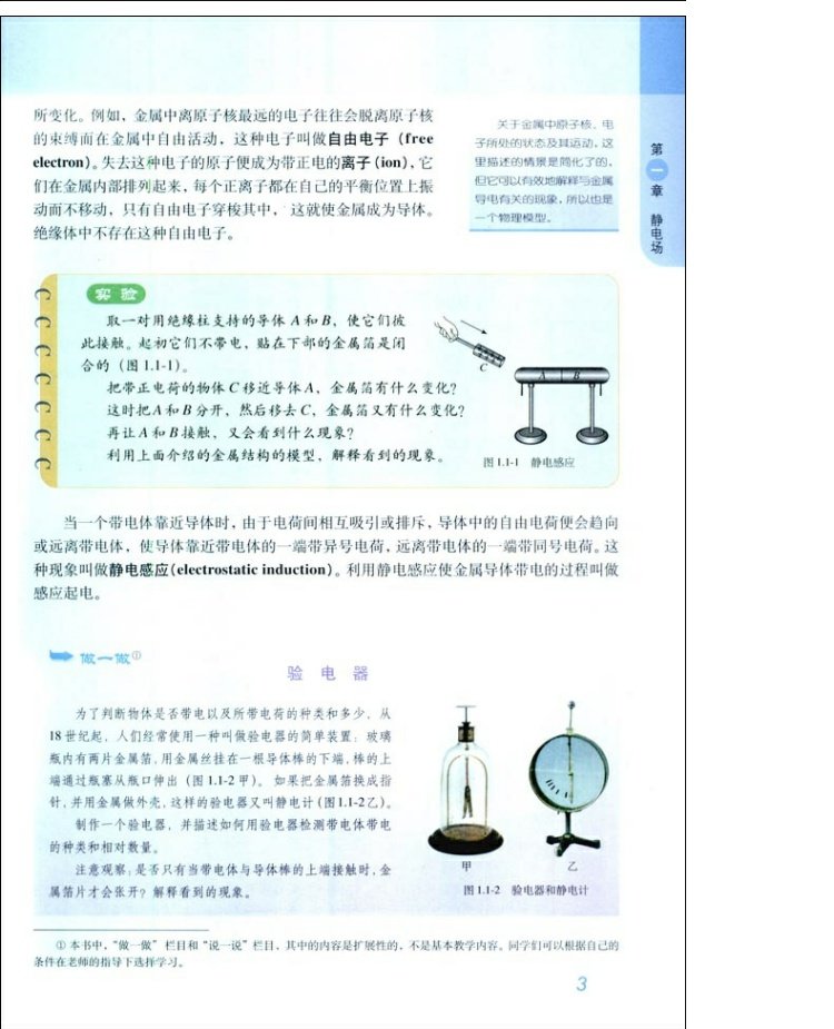正版2018高中物理选修3-1人教版课本高二高中教材高中物理3-1课本教材