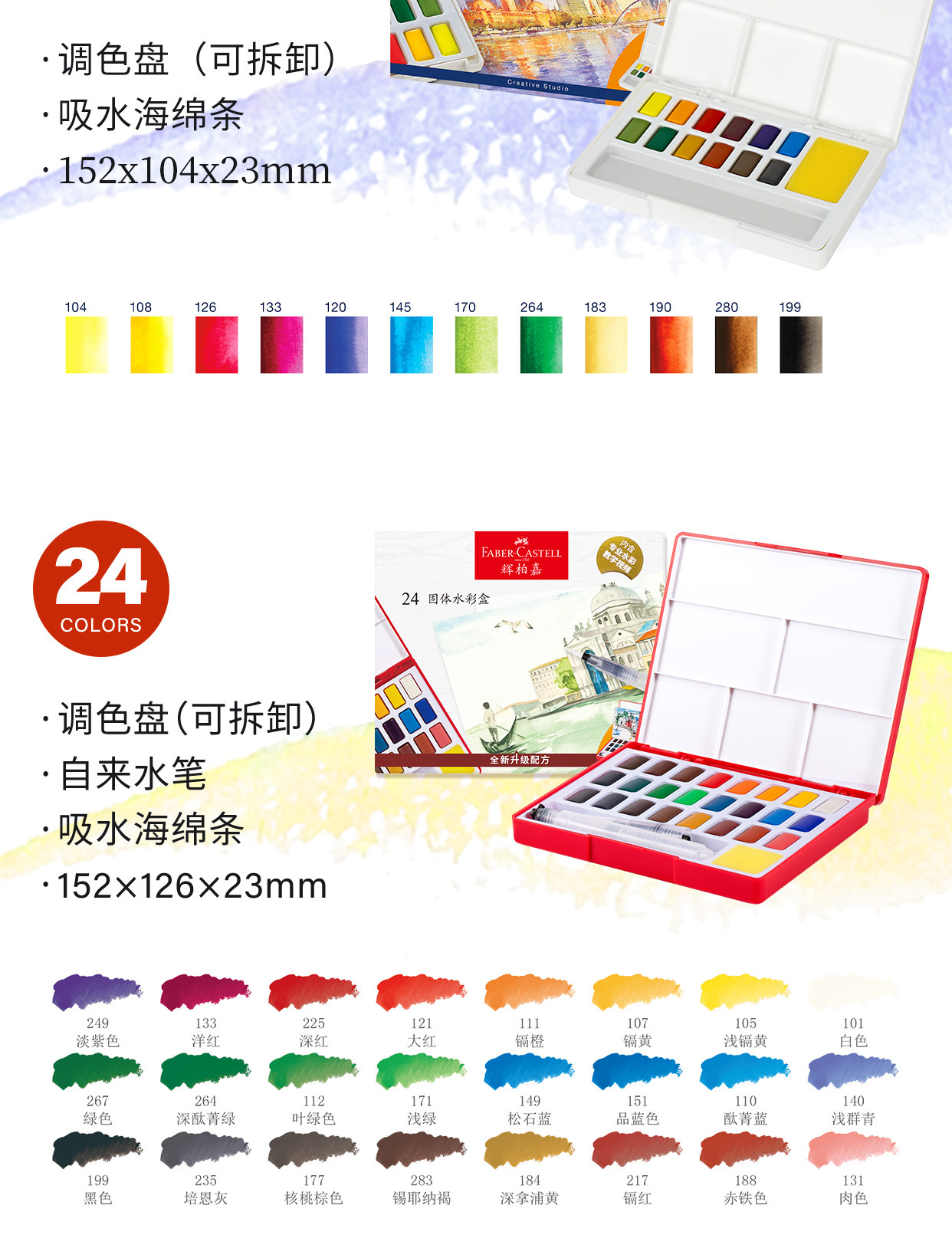 Художественная краска для смешивания 德国辉柏嘉固体水彩颜料套装初学者手绘36色48色水彩画水粉颜料 FABER CASTELL