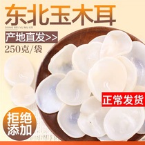 Northeast special production of jade ear dry cargo 250g dry Changshan whitemuel special grade brittle jade novel fresh goods