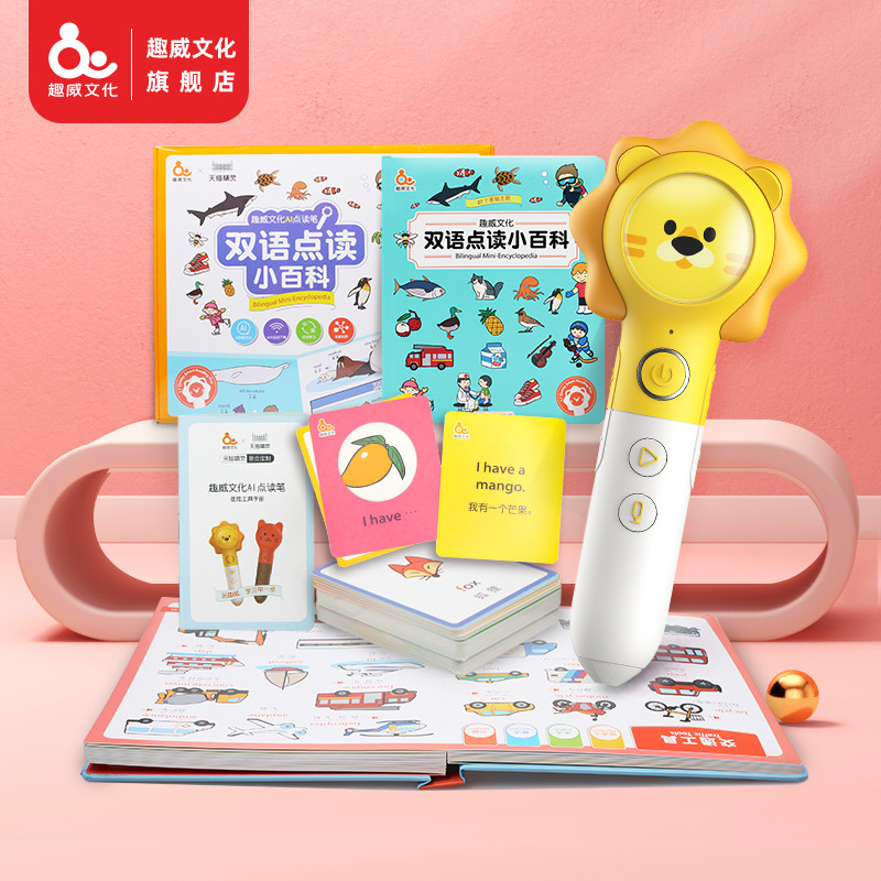 Fuwei Cultural AI point reading encyclopedia set 1-4 years old built Tmall Elf point reading pen 3 generation early learning learning machine