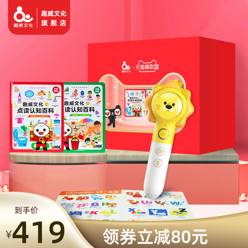 Funway culture early education child bilingual 2 generation encyclopedia Tmall Elf intelligent AI intelligent point reading pen 3- 6 years old