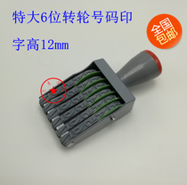 Special 6-bit rotating wheel printed word high 12mm number printing number seal Number of luggage seal batch number seal to code seal
