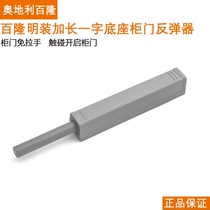 Blum blum cabinet cabinet door bouncer Touch open push-on extended door panel press bomb Blum bouncer