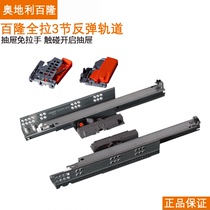 Austria Blum Blum hidden bracket full pull rebound track guide rail three sections of rail free handle