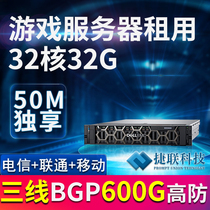 BGP game high anti-server rental E5 legendary website cloud server domestic rental host physical Machine Rental