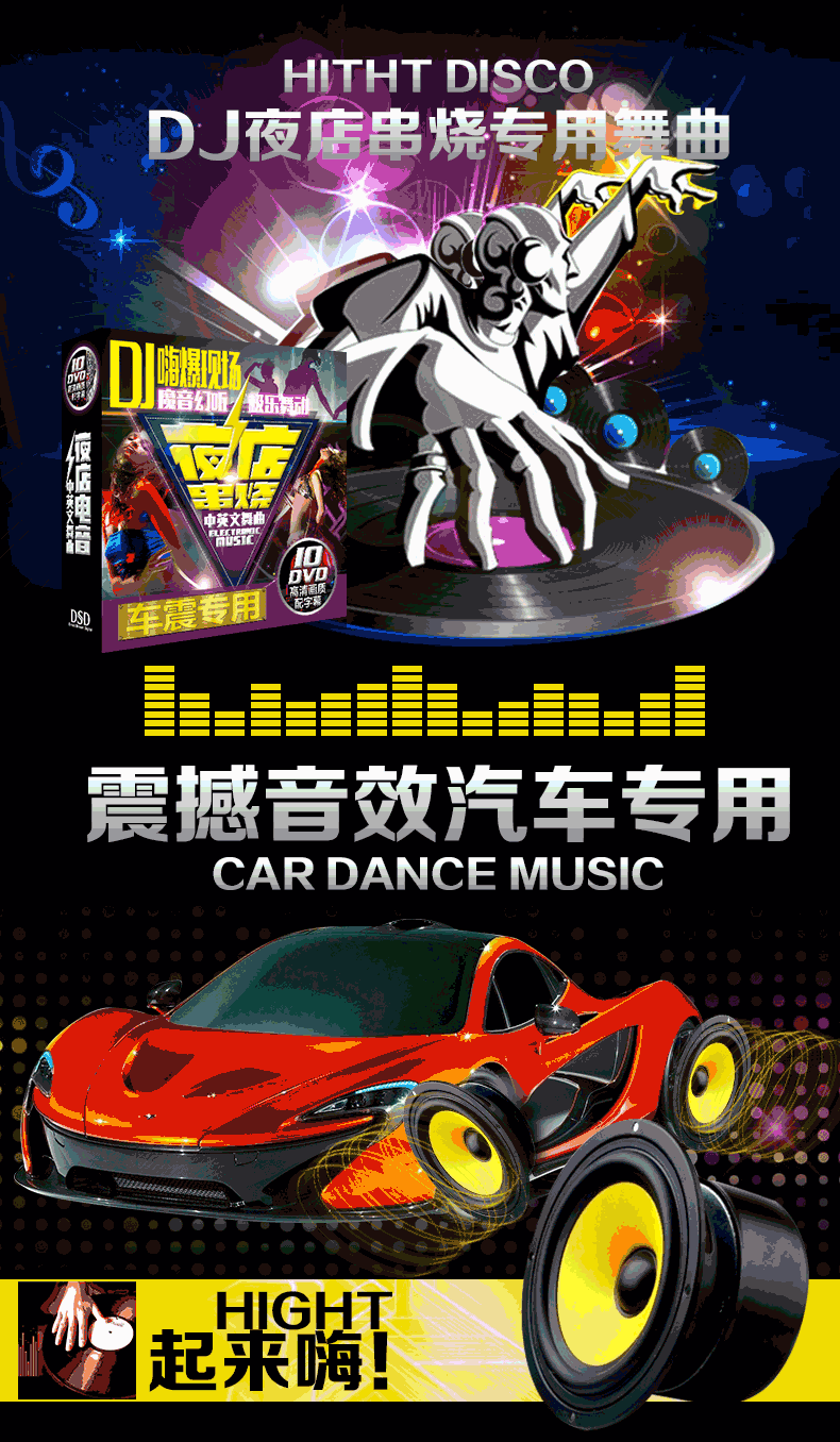 车载dvd dj中文黑胶碟片汽车dj慢摇 夜店舞曲高清视频非cd光盘