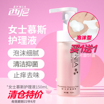 Ms. Sini Care Mu Si Private Lotion Foam Lotion Mild and Non-irritating Powder Tender and Firming Pregnant Women Available