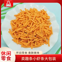 Batch bulk 5kg (2500g) Guangdong fragrant food salty shrimp bar snacks