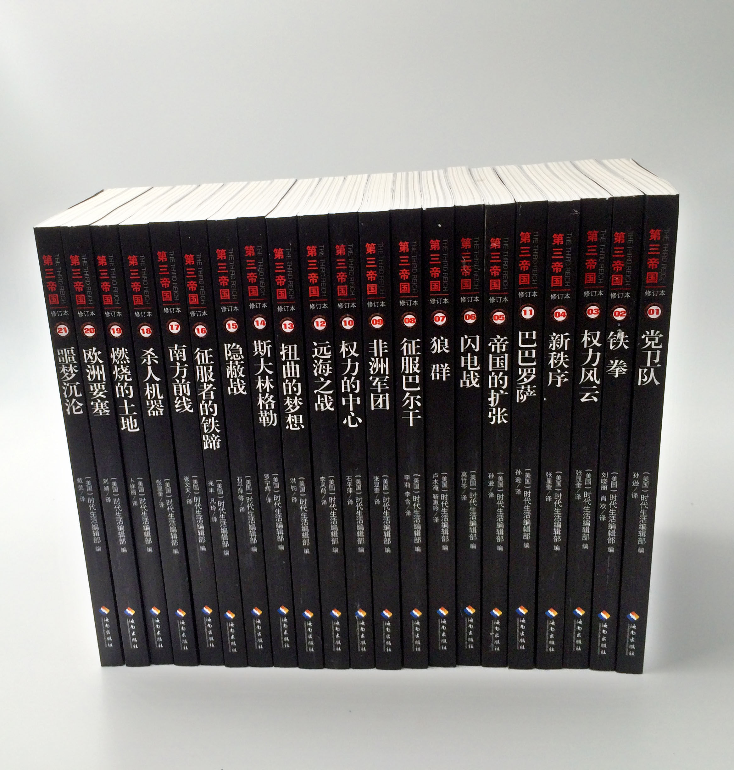 等 全新 第三帝国系列21本让真实的历史说话 全套书籍畅销二战全历史