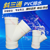 PVC drainage fittings 45 degrees 75*50 reducing oblique tee 110 variable 50 110*75 200 variable 110 160