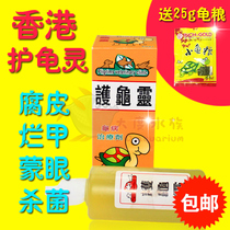 Turtle medicine turtle potion turtle protection liquid turtle protection povidone iodine rotten skin rotten shell white eye disease do not eat