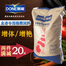 Dinneng Four Seasons koi feed koi fish material koi bred bait fish food tropical feed fish grain 20KG