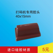 Code machine gel head transfer printing machine glue head silicone strip print production date transfer printing rubber head slapped with glue head