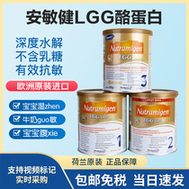 Mead Johnson Anmin Jian European version LGG 2 Segment 3 segment lactose-free deep hydrolyzed protein containing probiotic milk powder