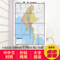 2021 Map of Myanmar Map of World Hotspots Chinese English-language folding paper map Domestic publication Chinese-foreign version Double word 865mm×117